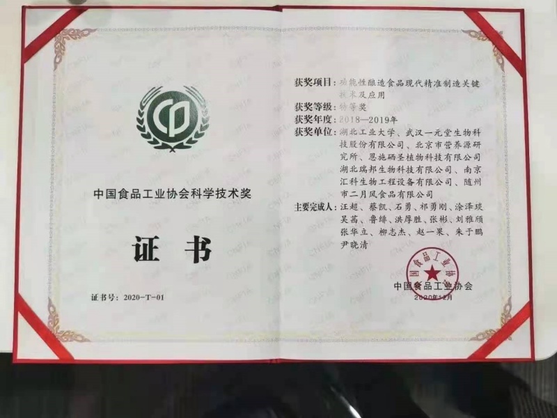 中國食品工業協會科學技術特等獎2020_副本.jpg
