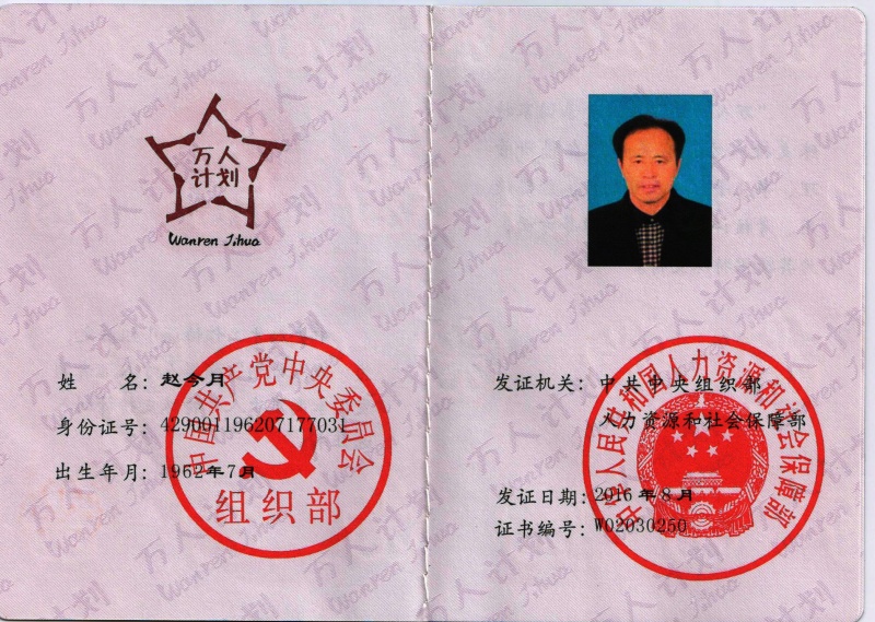 國家萬人計劃證書 001_副本.jpg