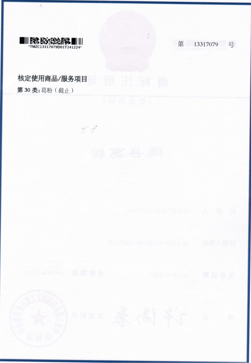 隨縣葛粉地理標志集體商標2 (1)_副本.jpg