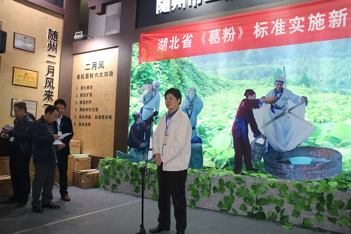 1745364941492351.jpg D4葛粉標準發布會上隨州市委副書記彭明方講話.JPG