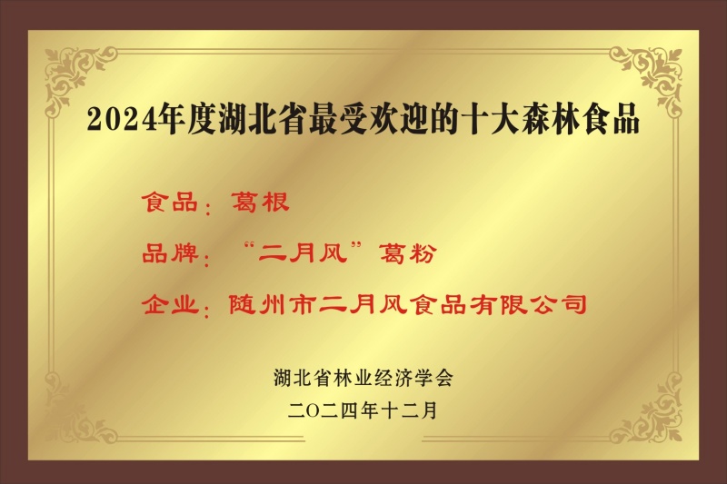 1750756448933010.jpg 十大森林食品_副本.jpg