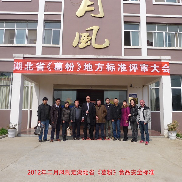 1754528543143818.jpg 制定葛粉行業食品安全標準.jpg