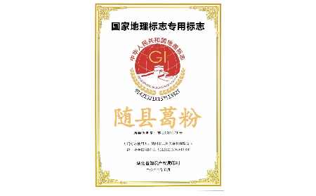隨州二月風葛根粉:地理標志認證背后的地域匠心?